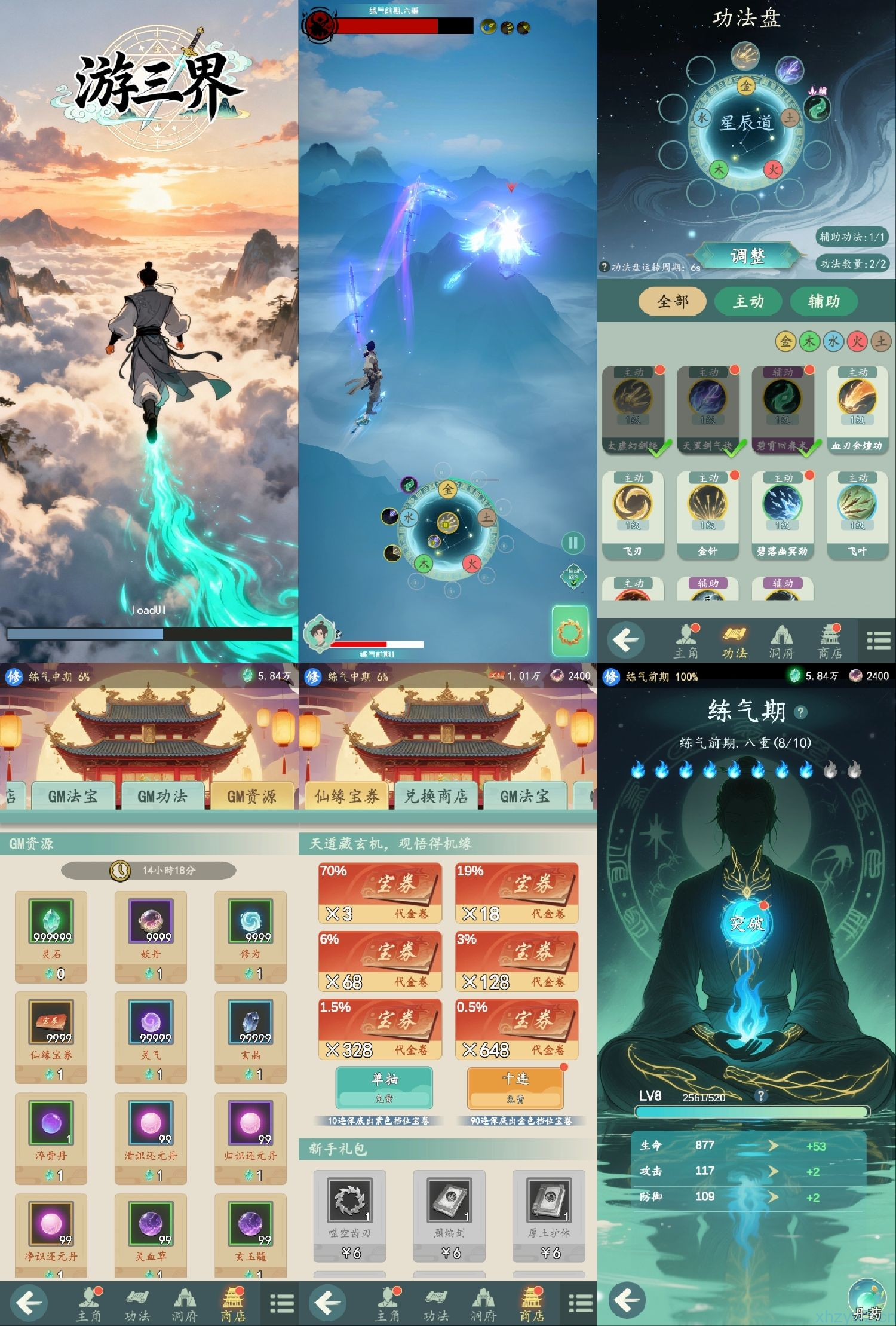 游三界无限内购