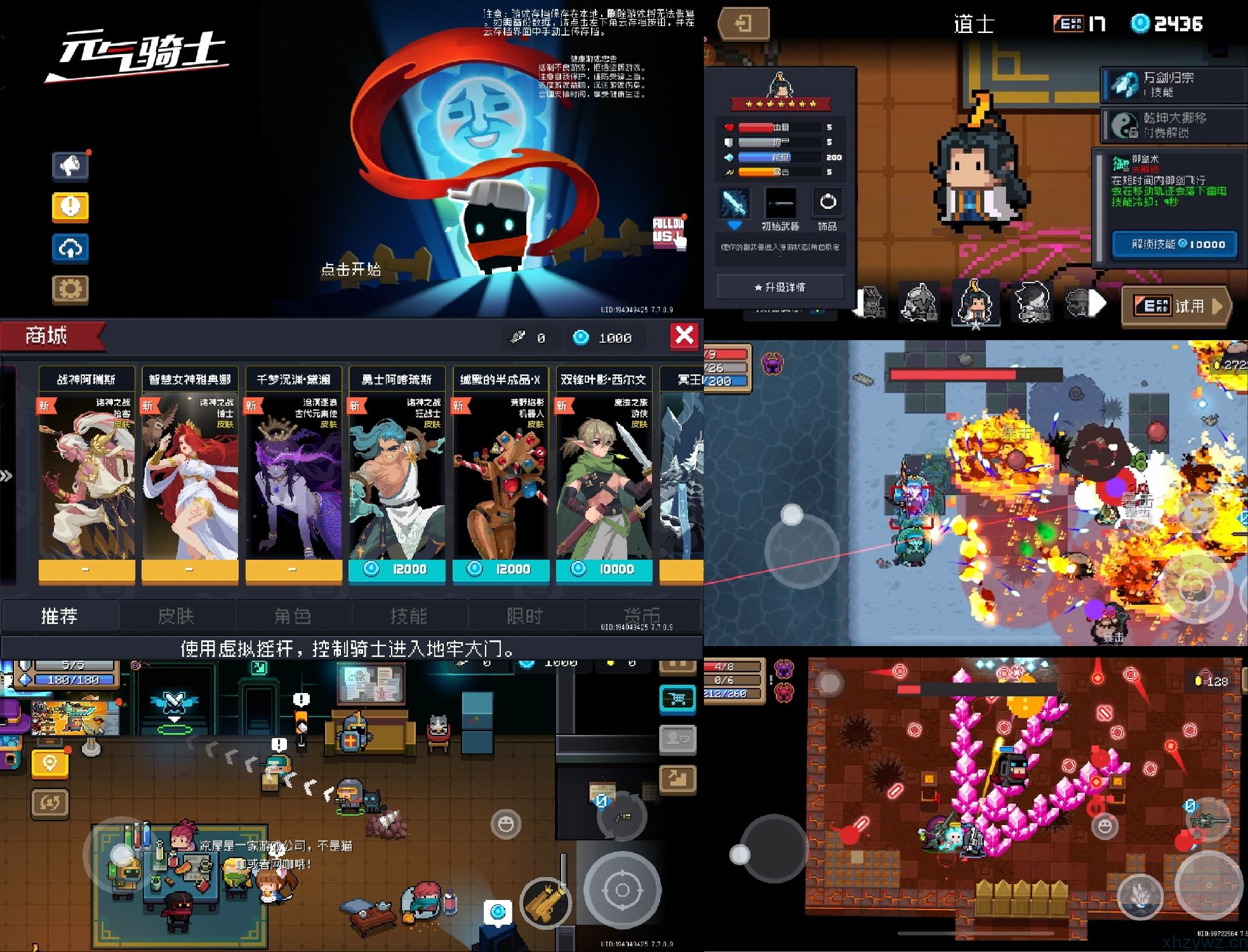 元气骑士无限内购