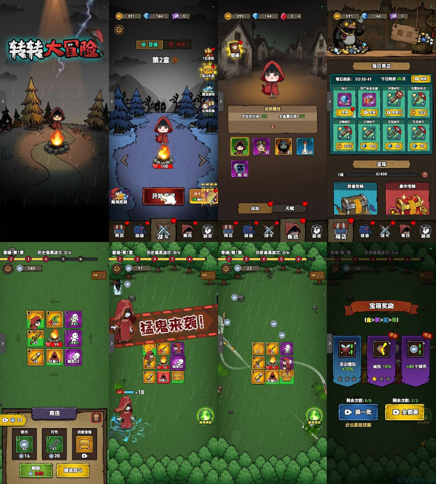 转转大冒险免广无限资源