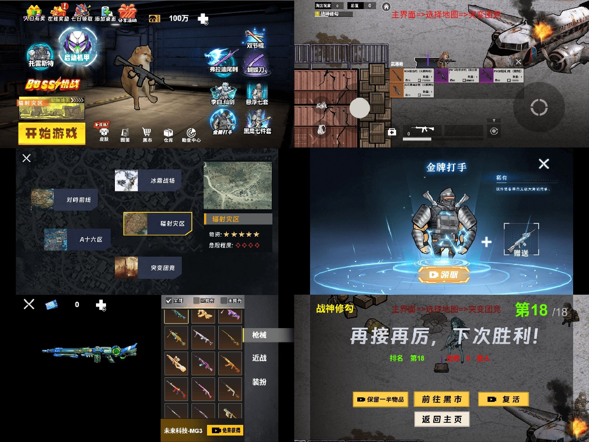 修狗机甲逃生免广无限资源（安卓苹果）