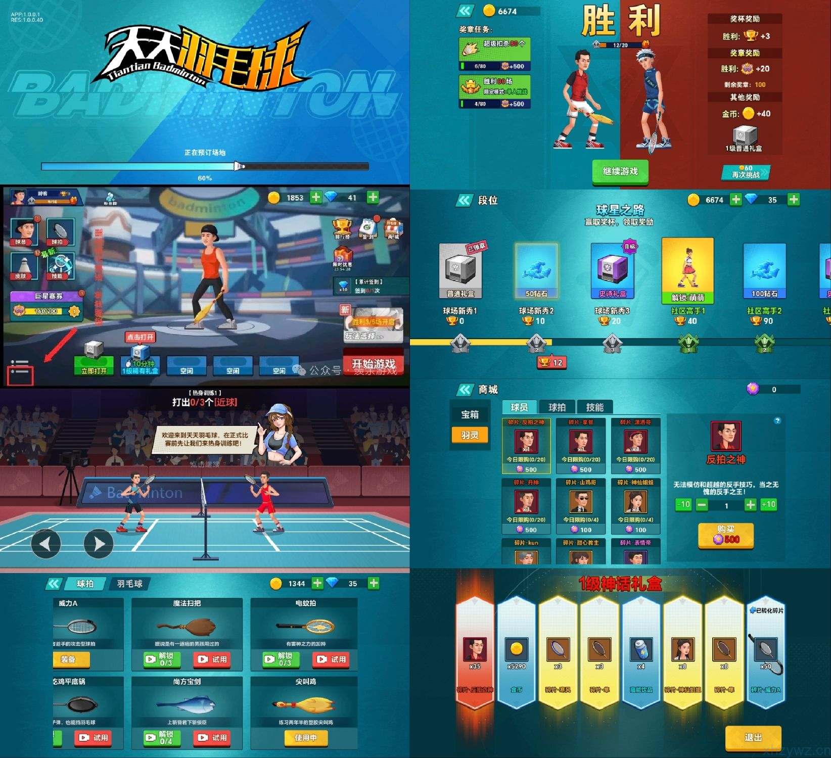 天天羽毛球内置GM无限资源