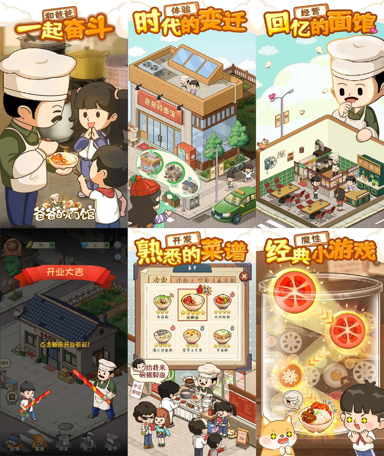 爸爸的面馆免广获取无限资源