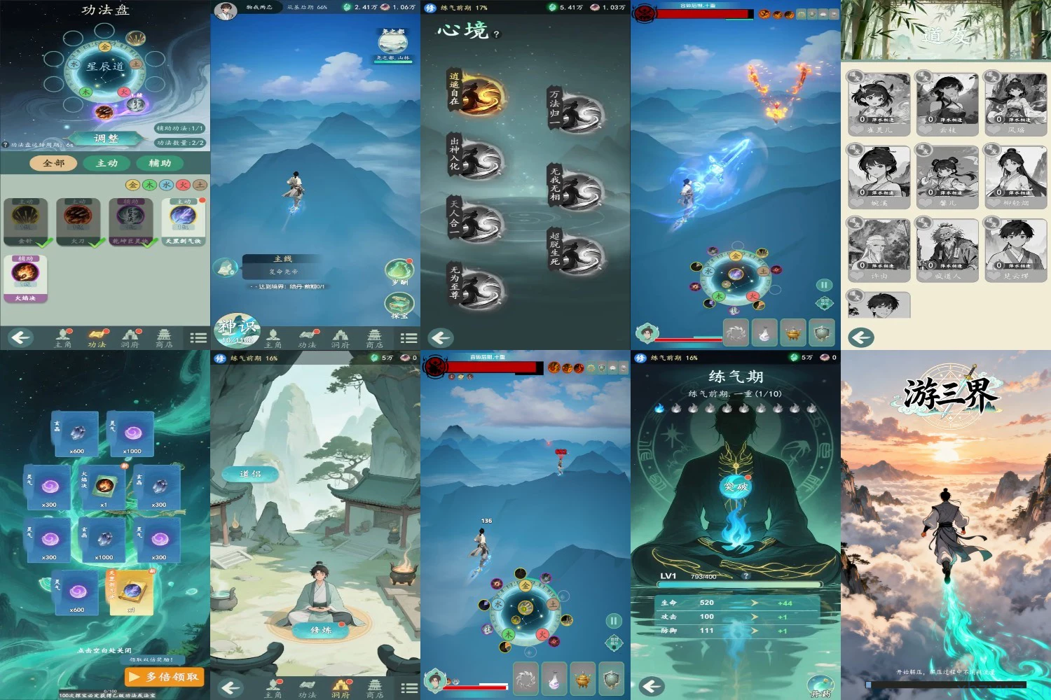 游三界 更新优化bug免广无限内购