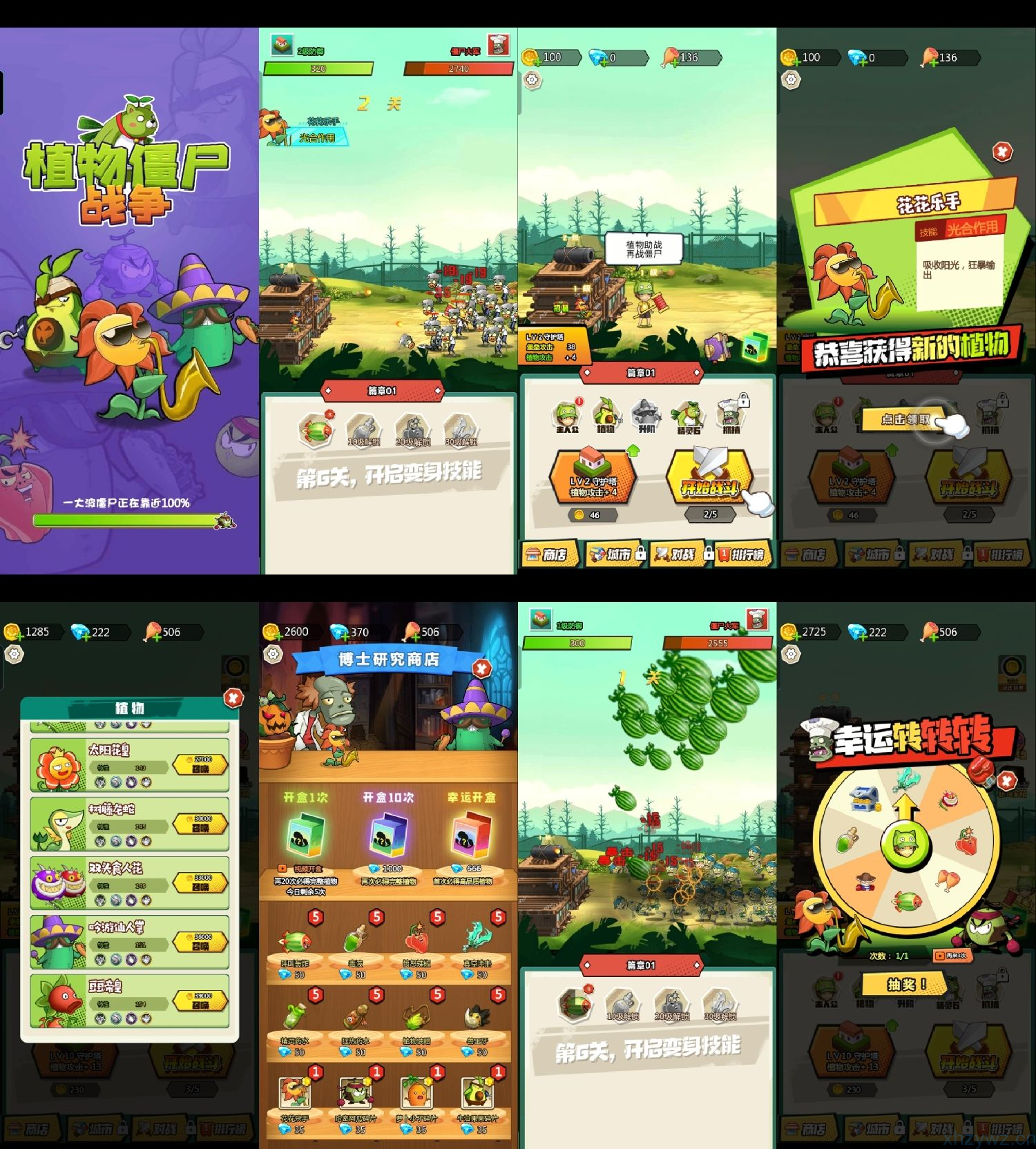 植物僵尸战争免广无限资源