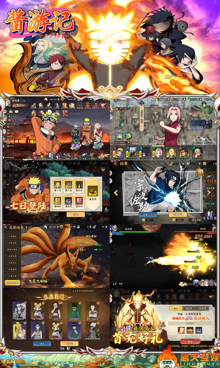 横版火影卡牌《酱游记（0.1折）》11月10日上午10点，首发上线 （站长代理游戏）