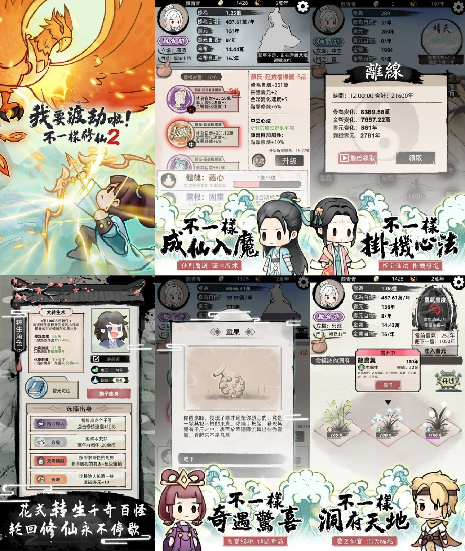 我要渡劫啦不一样的修仙2无限内购