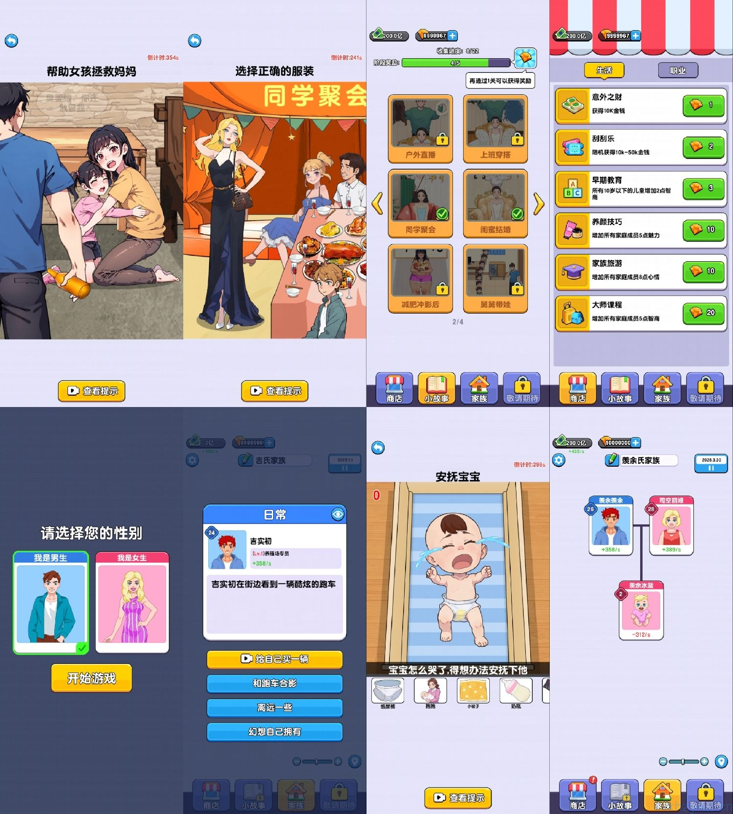 人生轨迹模拟器无限内购