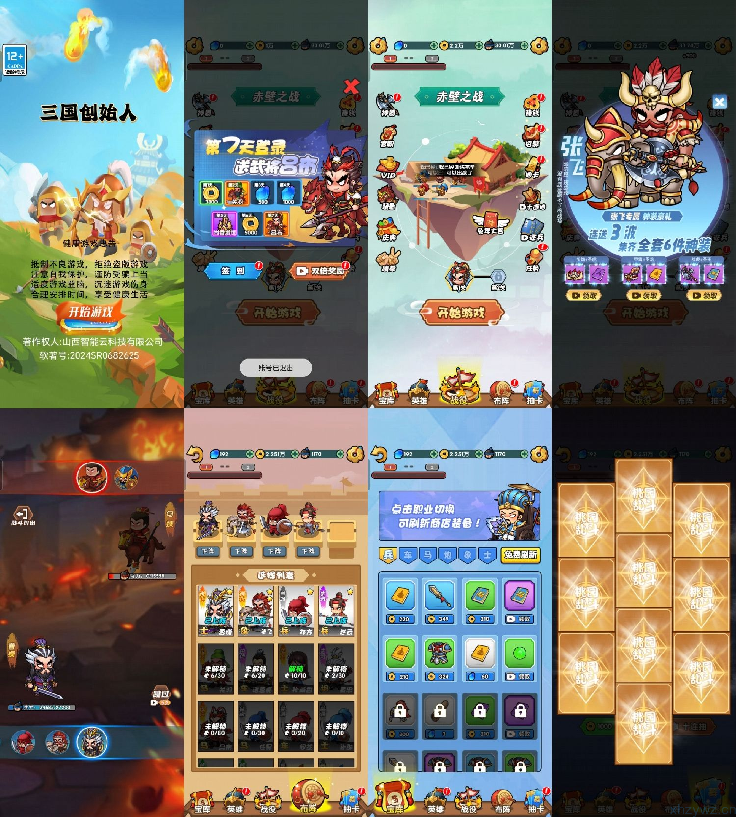 三国创始人/桃园乱斗免广无限内购