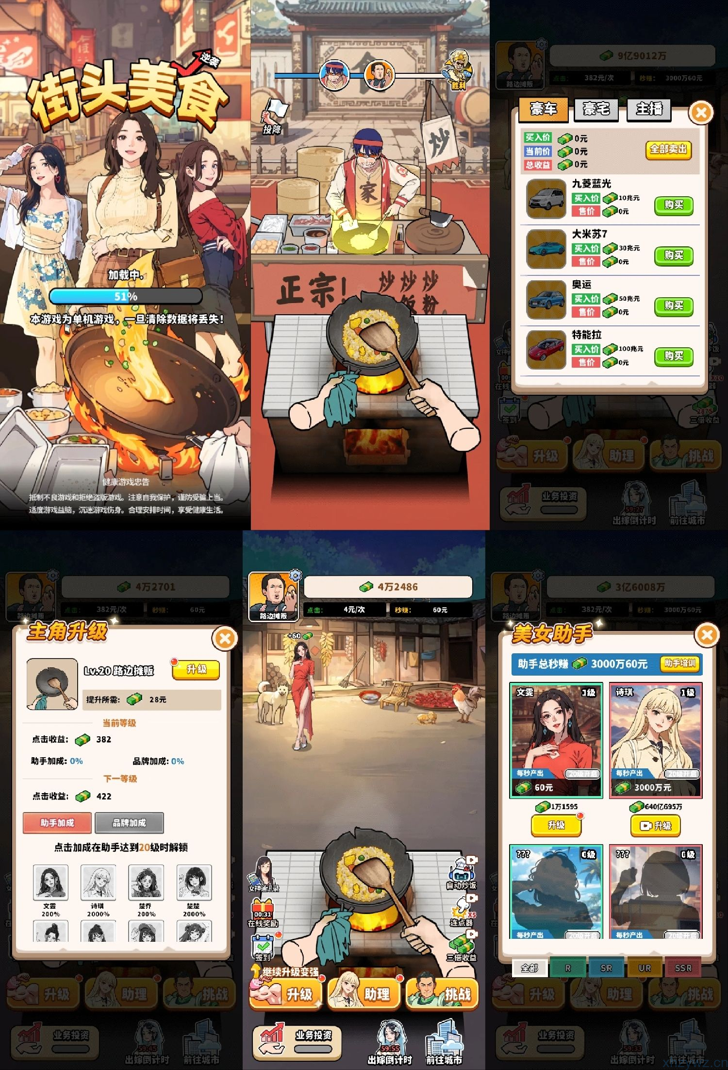 街头美食逆袭内置GM无限资源