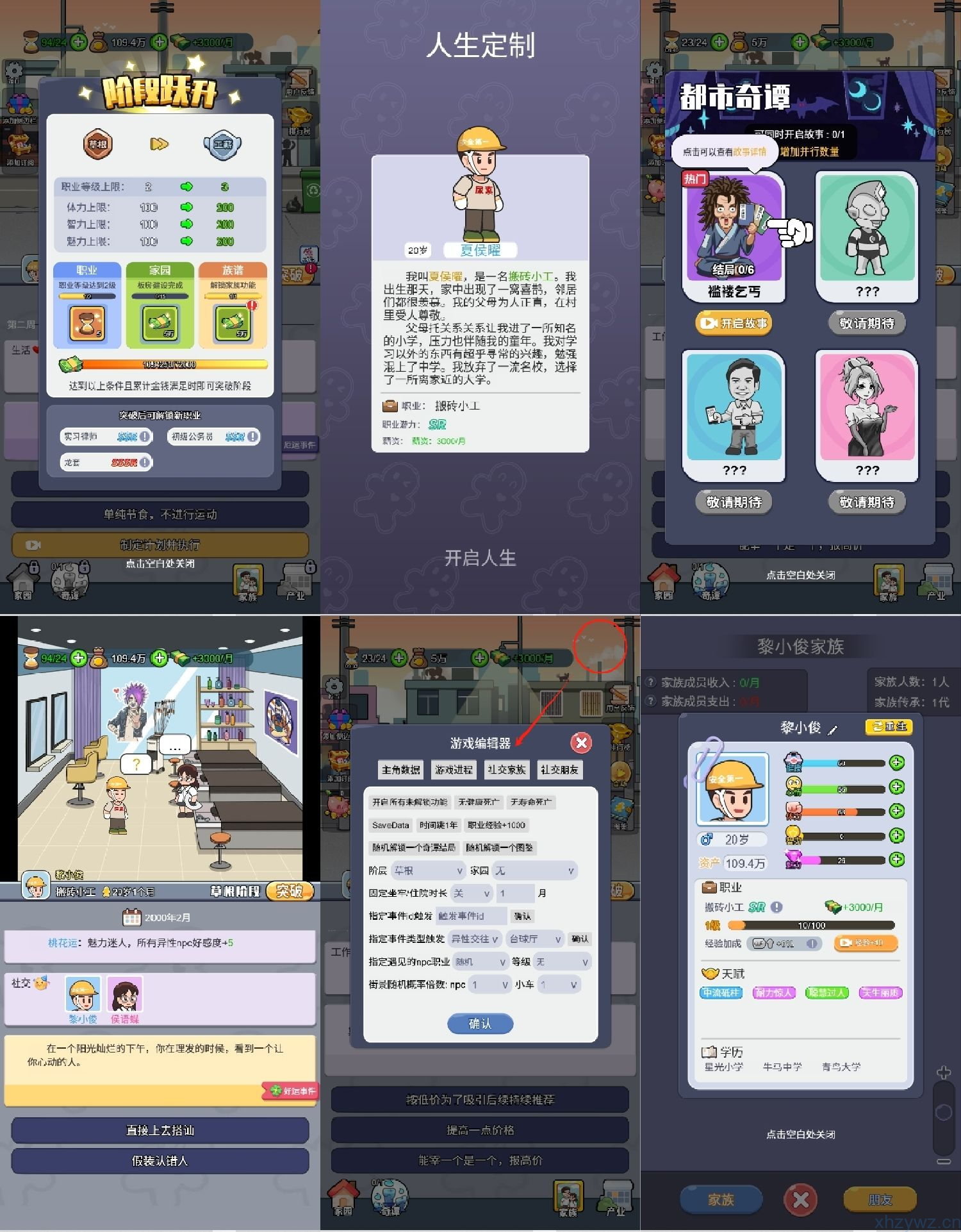 我的穿越人生内置GM无限资源点击游戏右上方空白位置打开GM