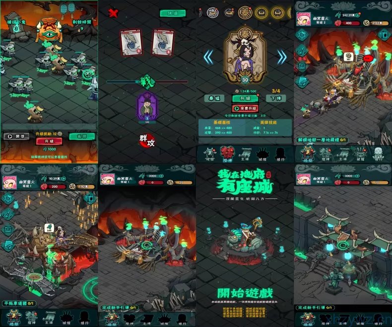 我在地府有座城无限内购