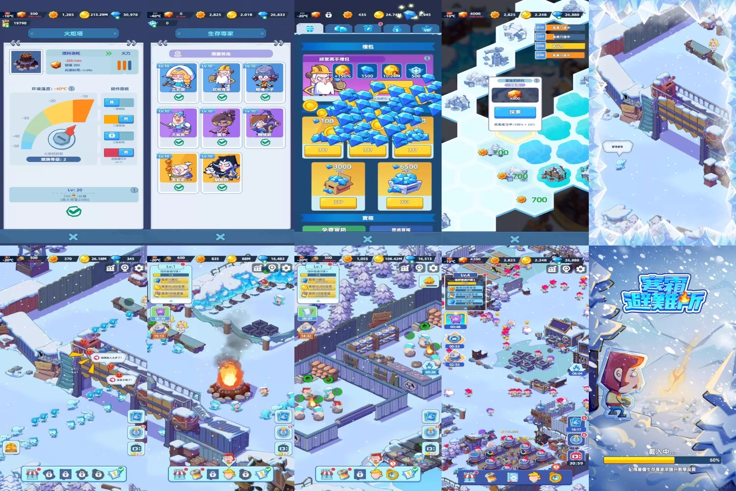 寒霜避难所无限内购游戏、破解、免费