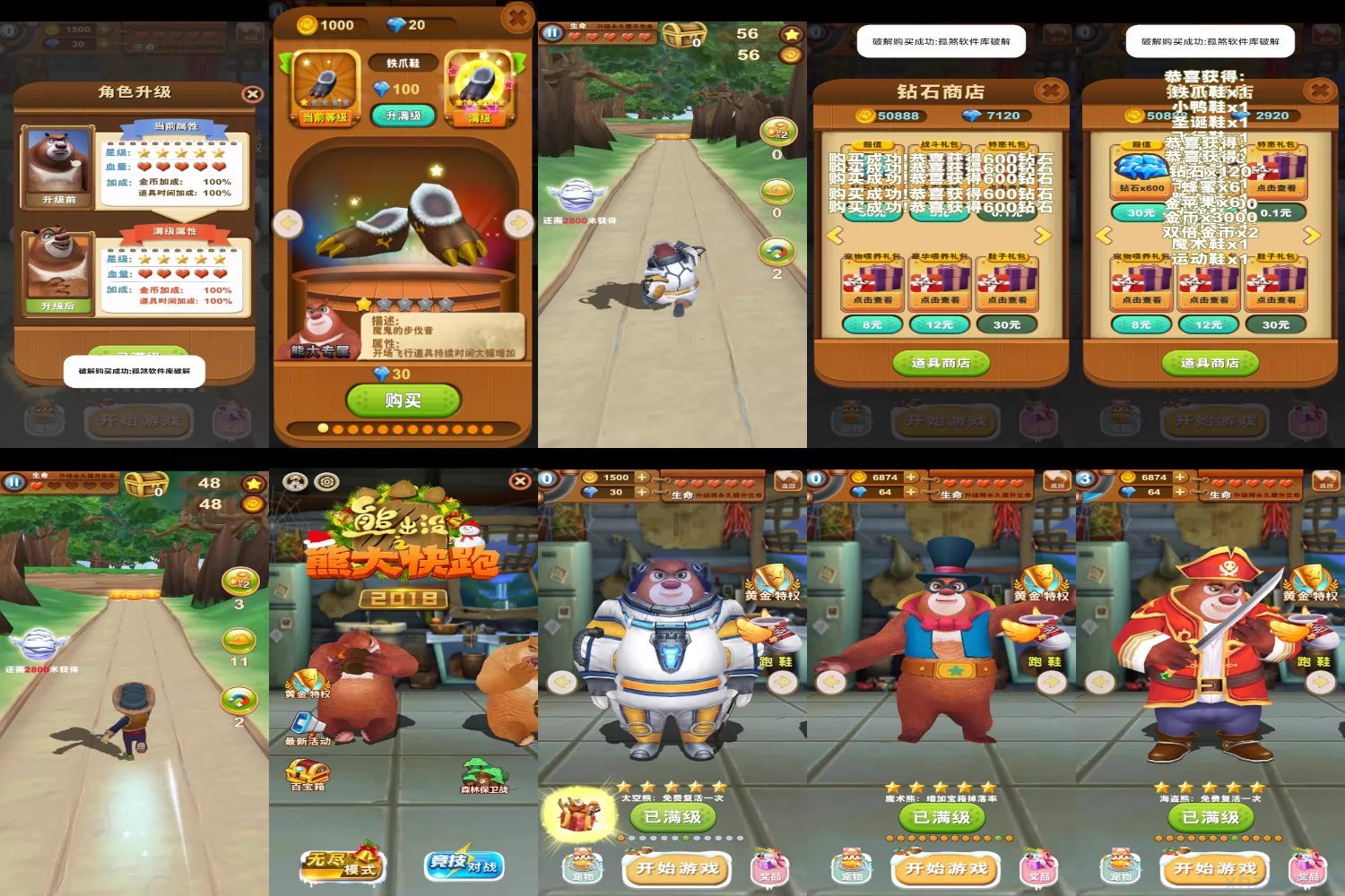 熊出没之熊大酷跑无限内购破解版