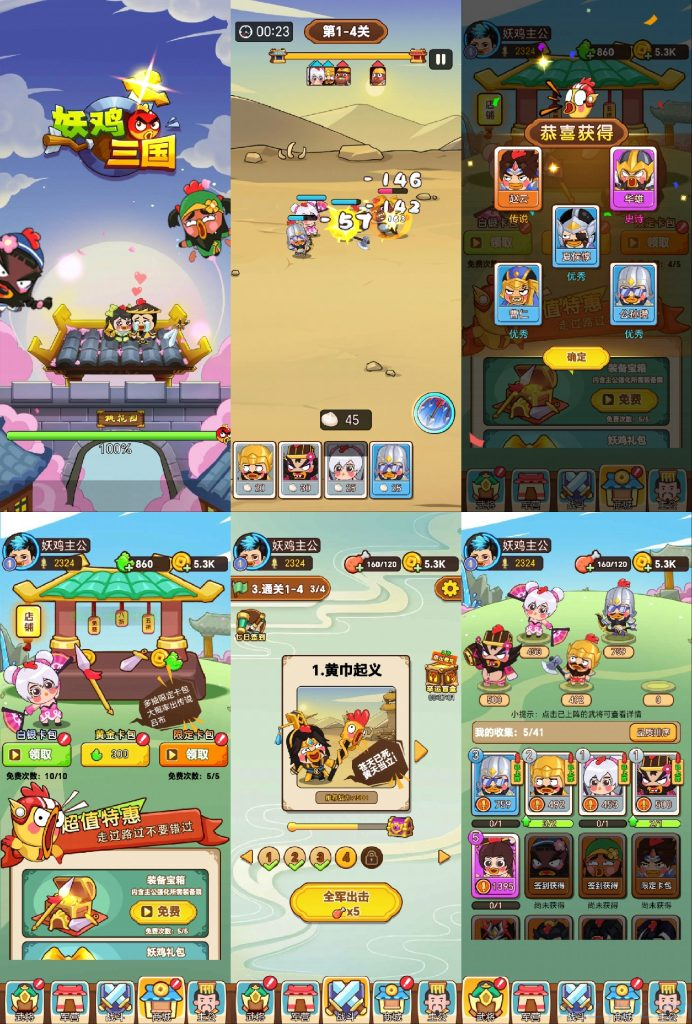 妖鸡三国免广无限内购