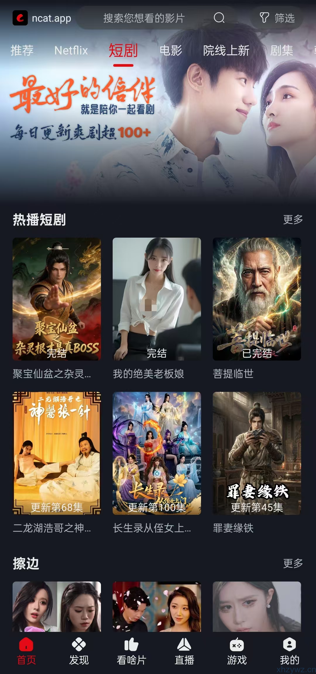 【实用软件】网飞猫（看剧软件）