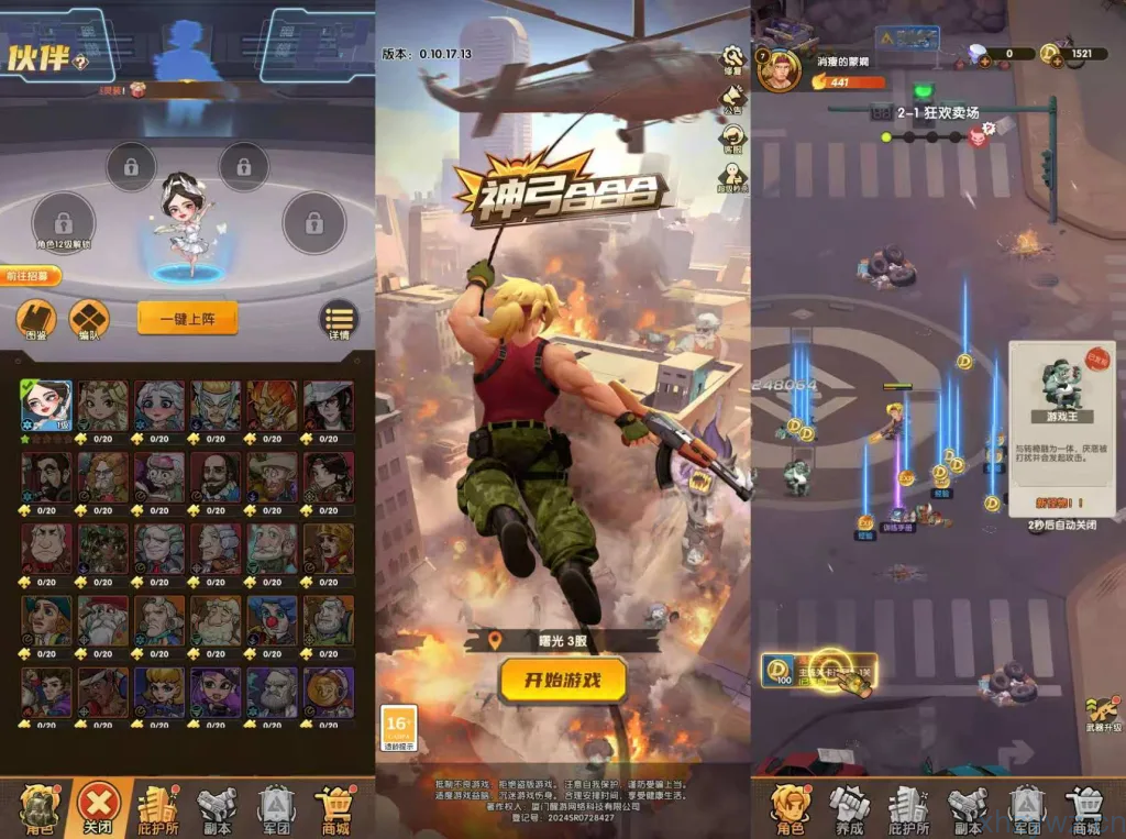 神弓合合合