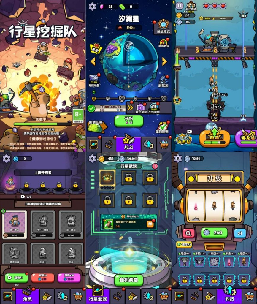 行星挖掘队免广无限资源