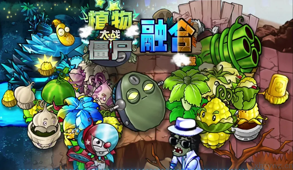 安卓-植物大战僵尸融合版-内置菜单-游戏A客栈