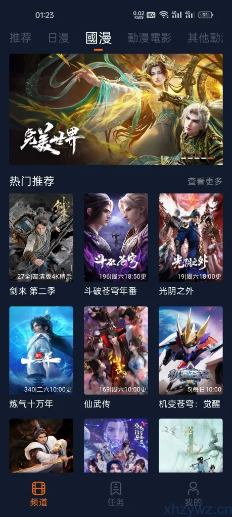 囧次元（看漫软件）