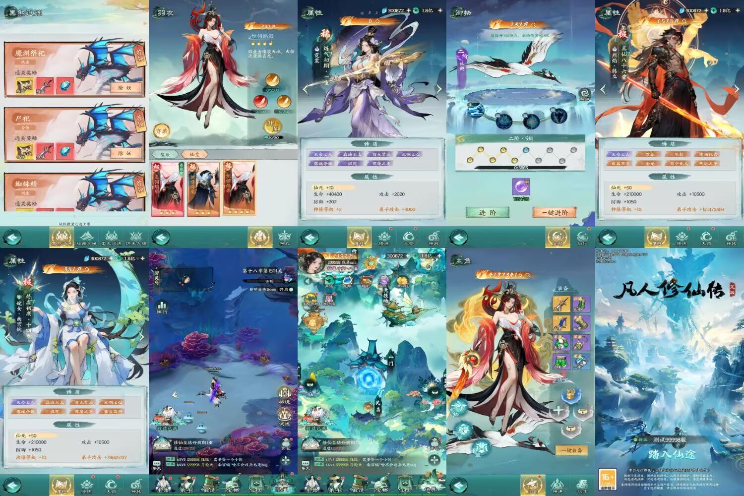凡人修仙传无限内购