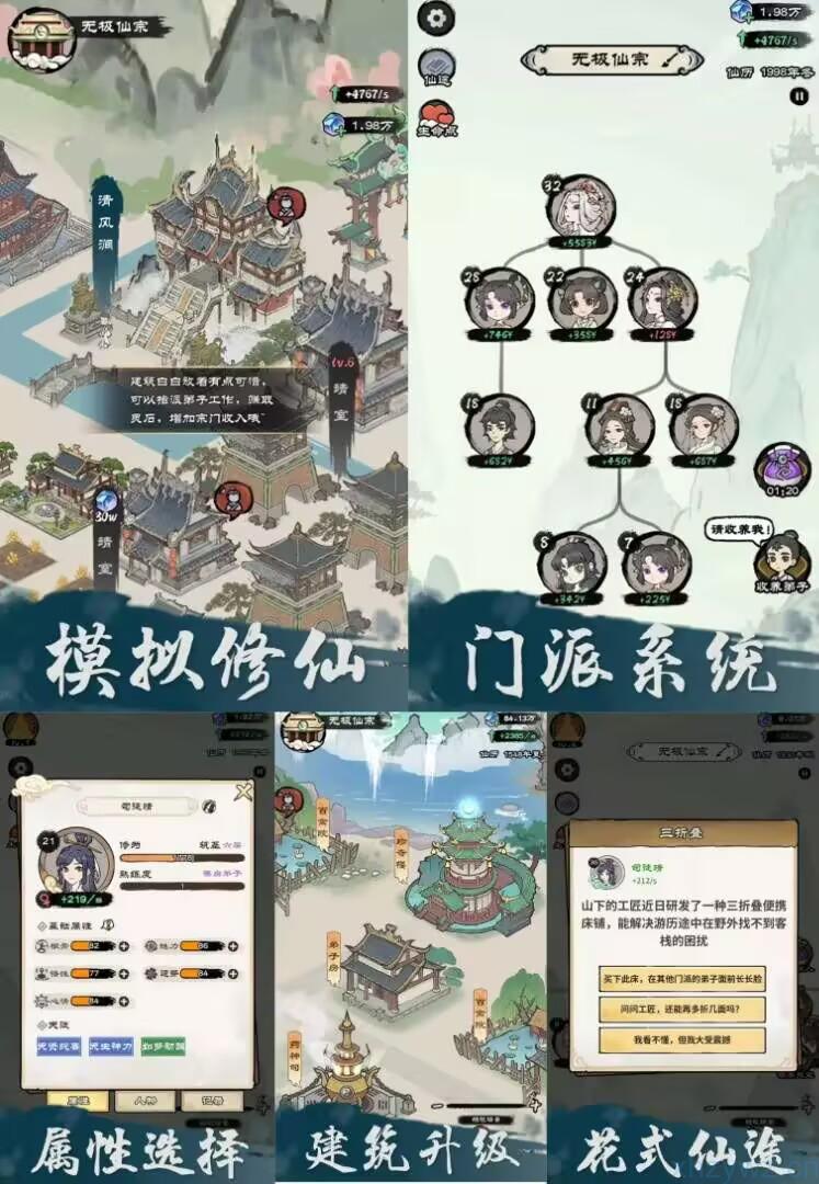 修仙模拟器免广版