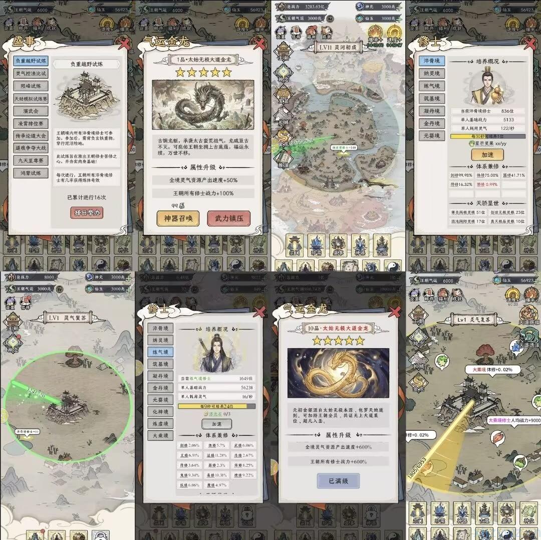 修仙王朝免广内购