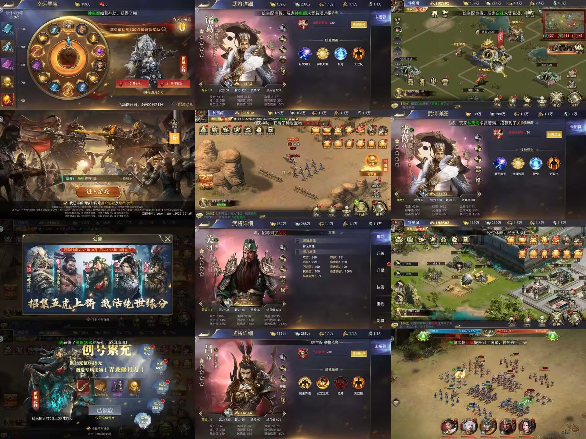 主公三国神魔版免费内购