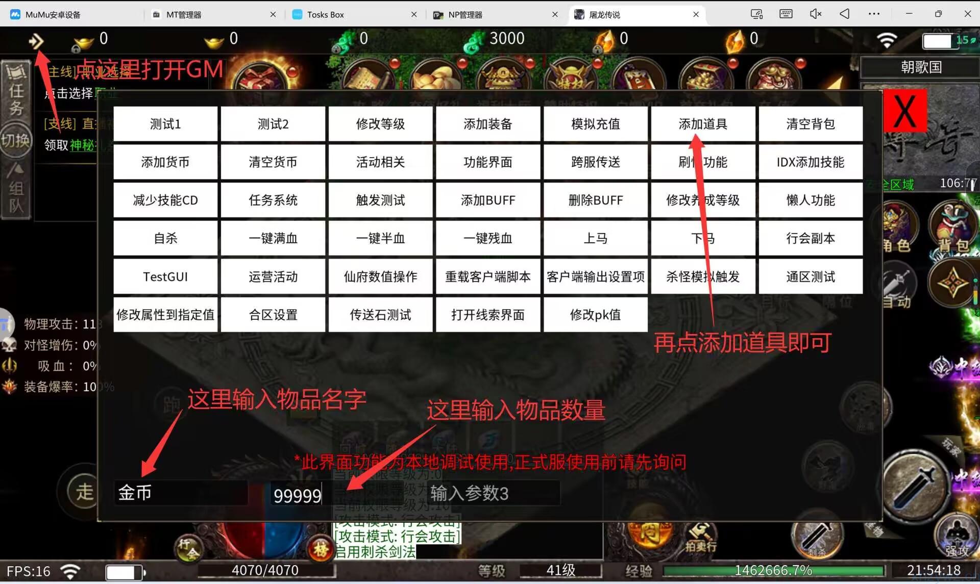 屠龙传说免费内购内置
