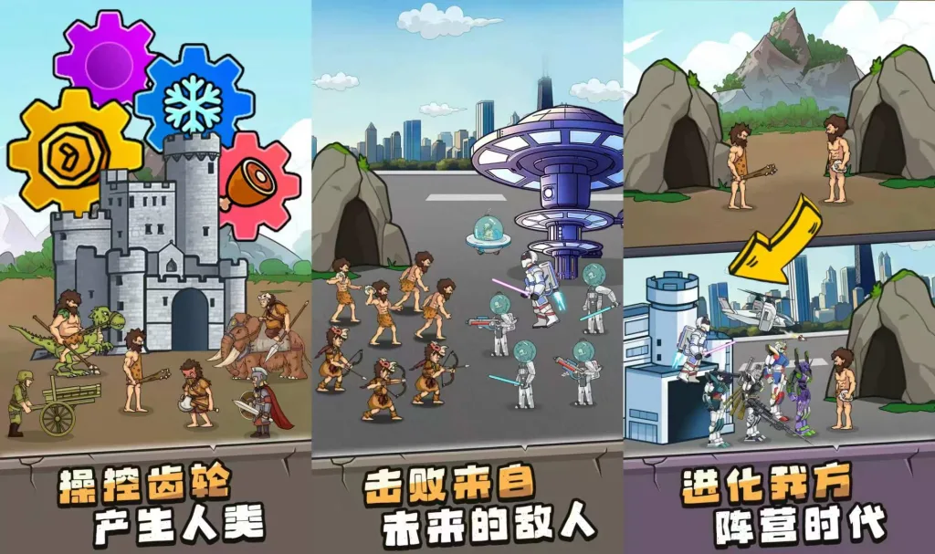 人类超级进化