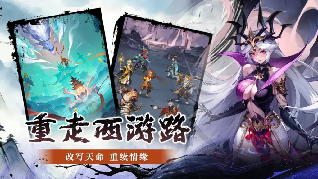 仙战西游
