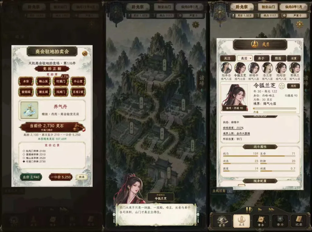 修仙门派2（版本更新）（10月21日更新）
