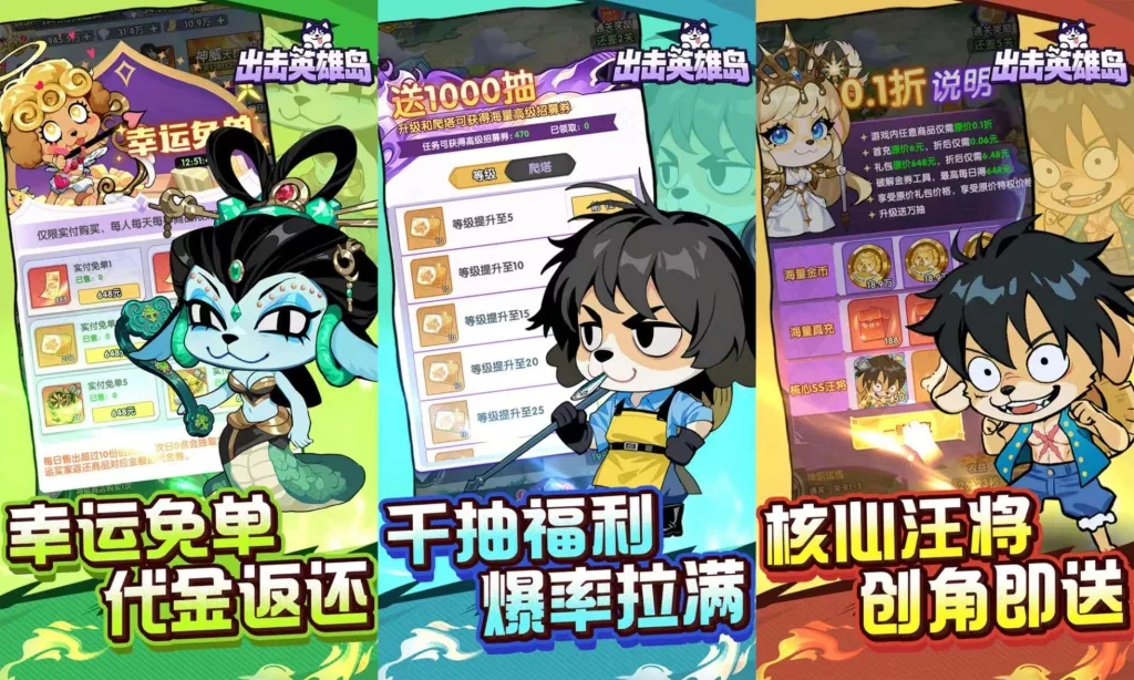 出击英雄岛