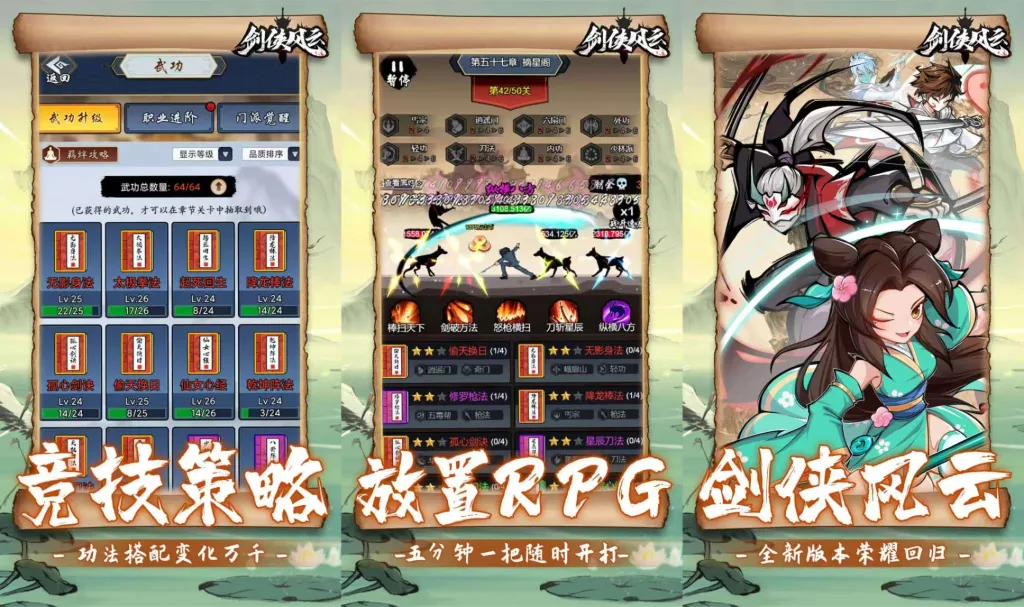 剑侠风云