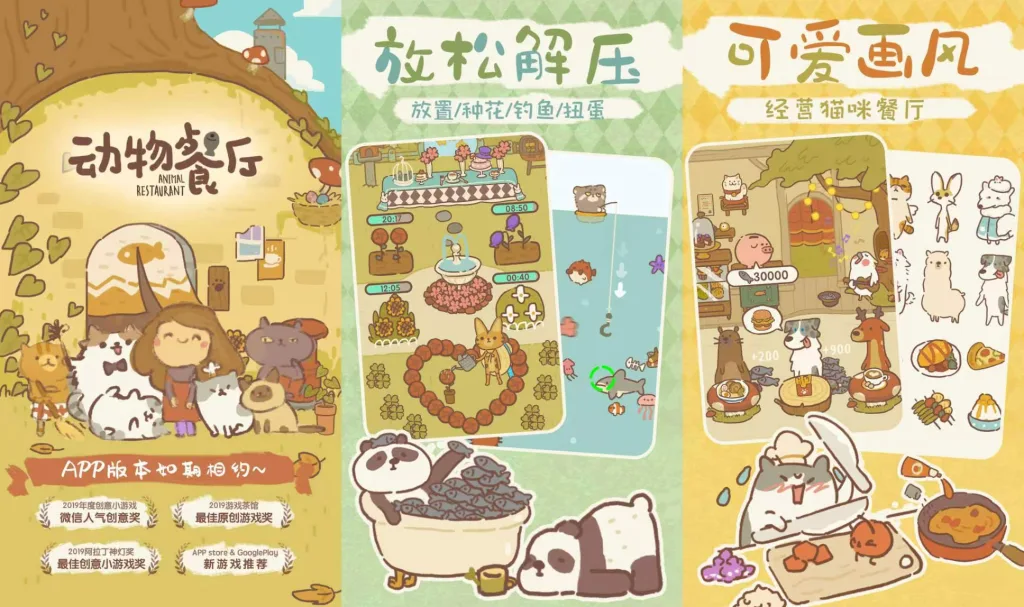 动物餐厅