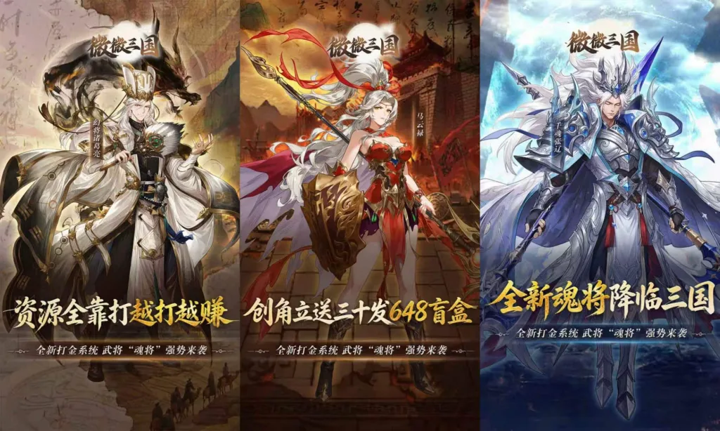 微微三国