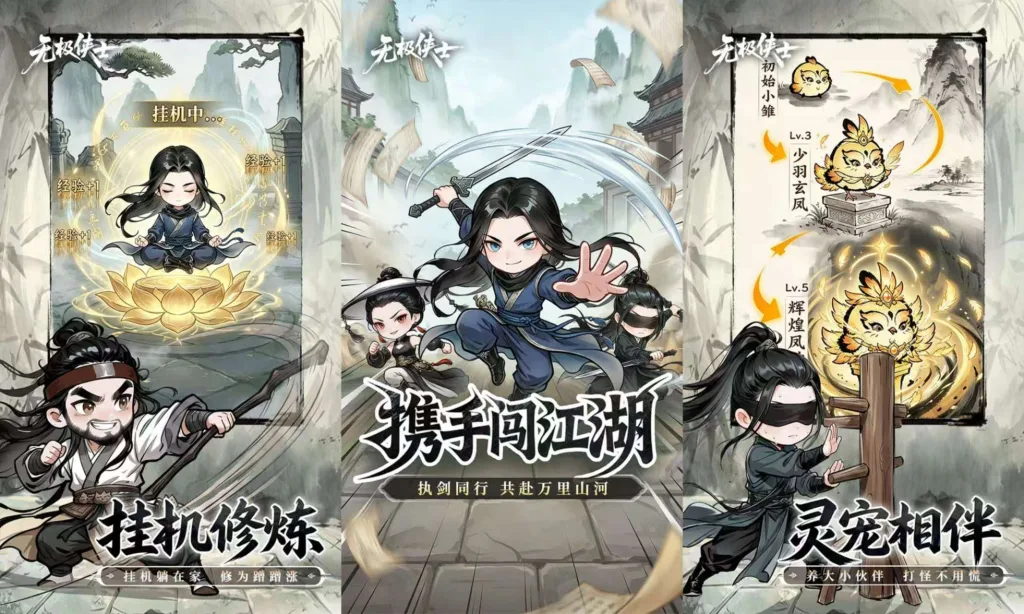 无极侠士【升级菜单&新增全局加速】