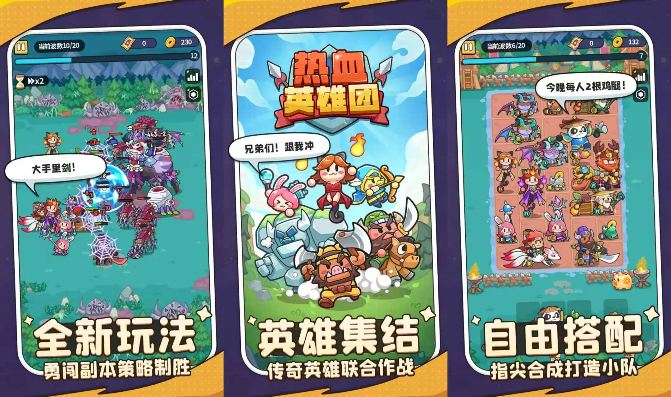 热血英雄团