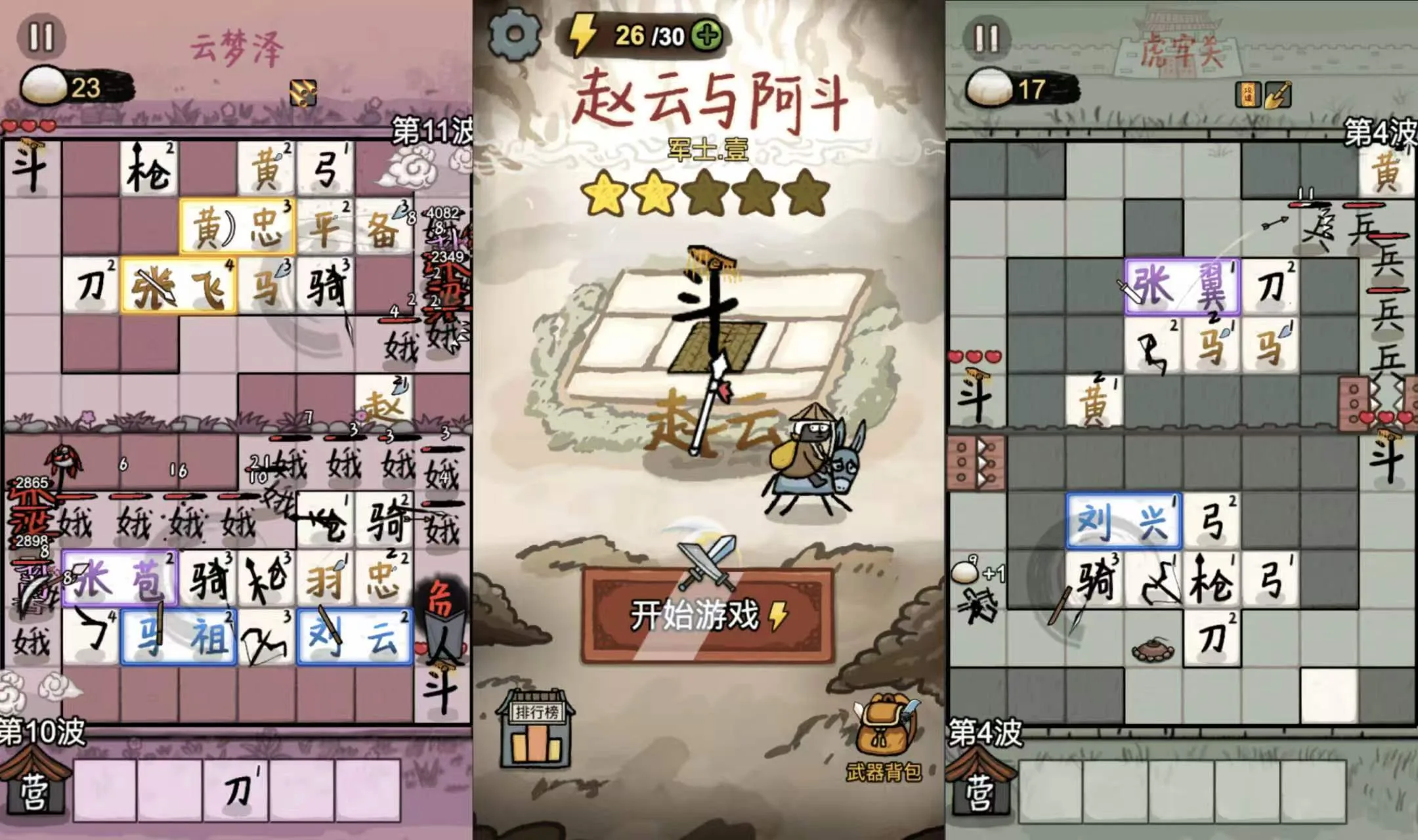 赵云与阿斗（官版）